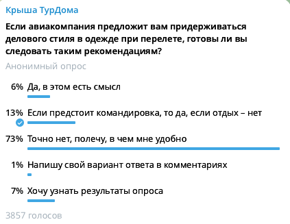 Одежда для авиаперелетов: идея ввести дресс-код в самолете не понравилась туристам