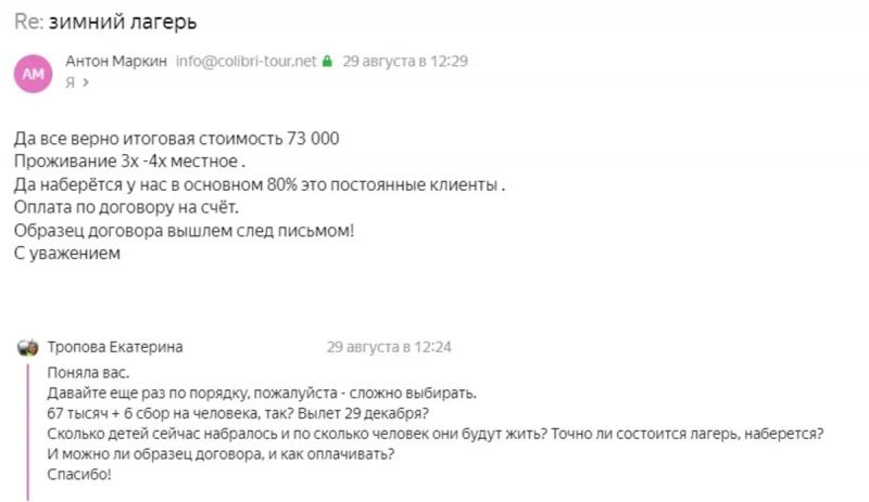 Компания «Колибри-тур» продолжает деятельность и зовет детей в зимний лагерь