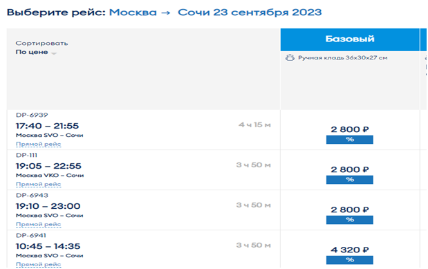 Авиакомпания Победа проводит распродажу