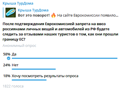 Новые разъяснения Еврокомиссии: как россияне будут ездить в Европу