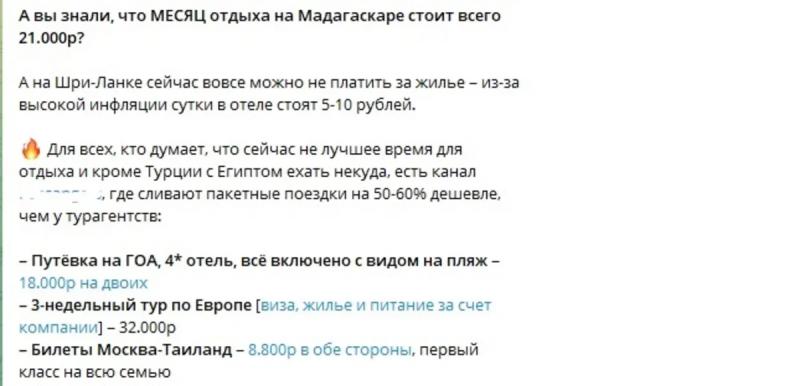 Отдохнуть на Мадагаскаре за 21 тыс. рублей или почему не всякой рекламе стоит доверять