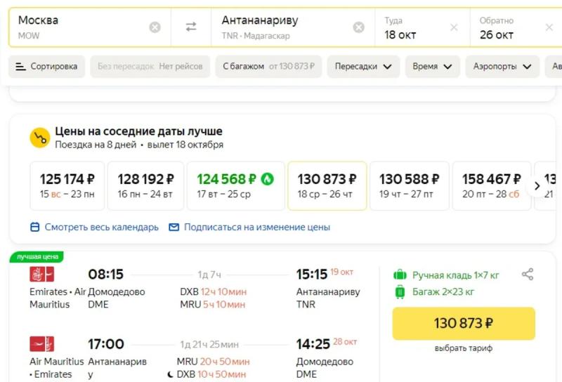 Отдохнуть на Мадагаскаре за 21 тыс. рублей или почему не всякой рекламе стоит доверять