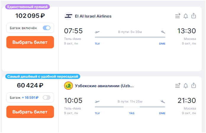 Авиабилеты тель авив москва прямые рейсы дешево