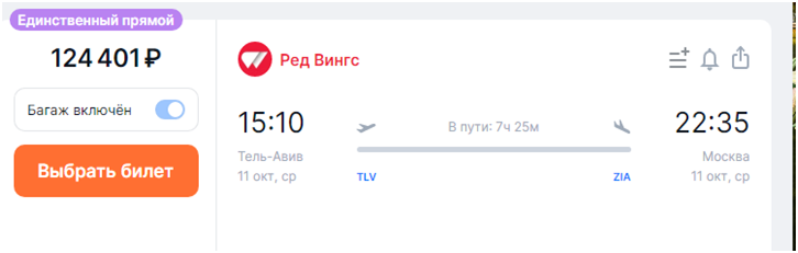 Билеты из Тель-Авива в Москву стали дороже