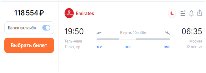 Билеты из Тель-Авива в Москву стали дороже