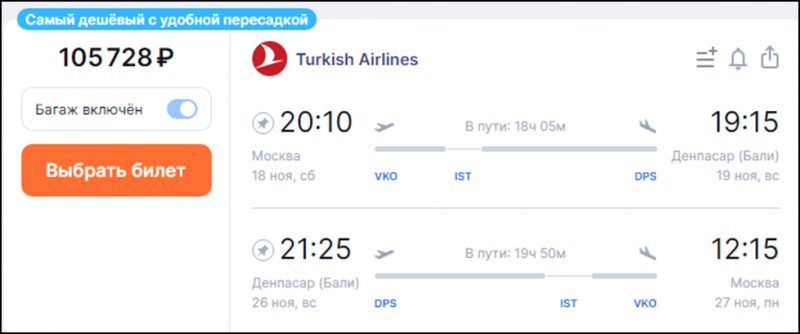 Прямые рейсы на Бали из Москвы могут появиться до конца 2023 года