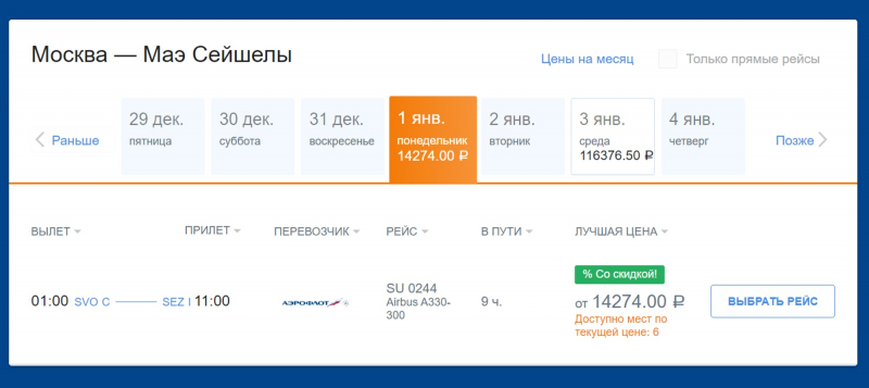 «Аэрофлот» распродает билеты за рубеж на новогодние даты по 10 тысяч рублей