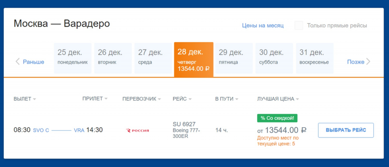 «Аэрофлот» распродает билеты за рубеж на новогодние даты по 10 тысяч рублей