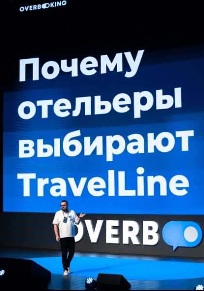 ИИ - КИБОРГ-УБИЙЦА ИЛИ ДОБРЫЙ ВОЛШЕБНИК? ИТОГИ OVERBOOKING TRAVELLINE. ЧАСТЬ 1.