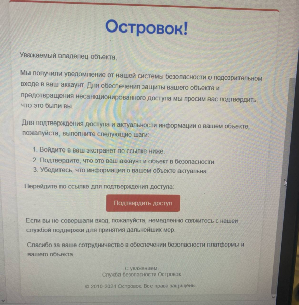 Схемы мошенников: жулики через интернет пытаются получить доступ к аккаунтам отелей на площадках бронирования